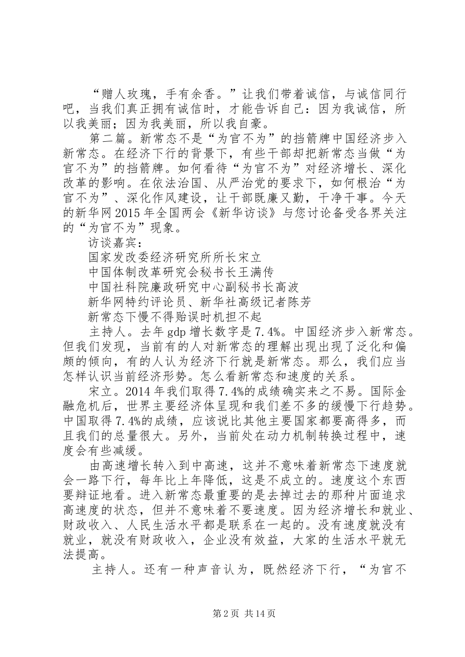 《不为利是图的小董》的读后感_第2页