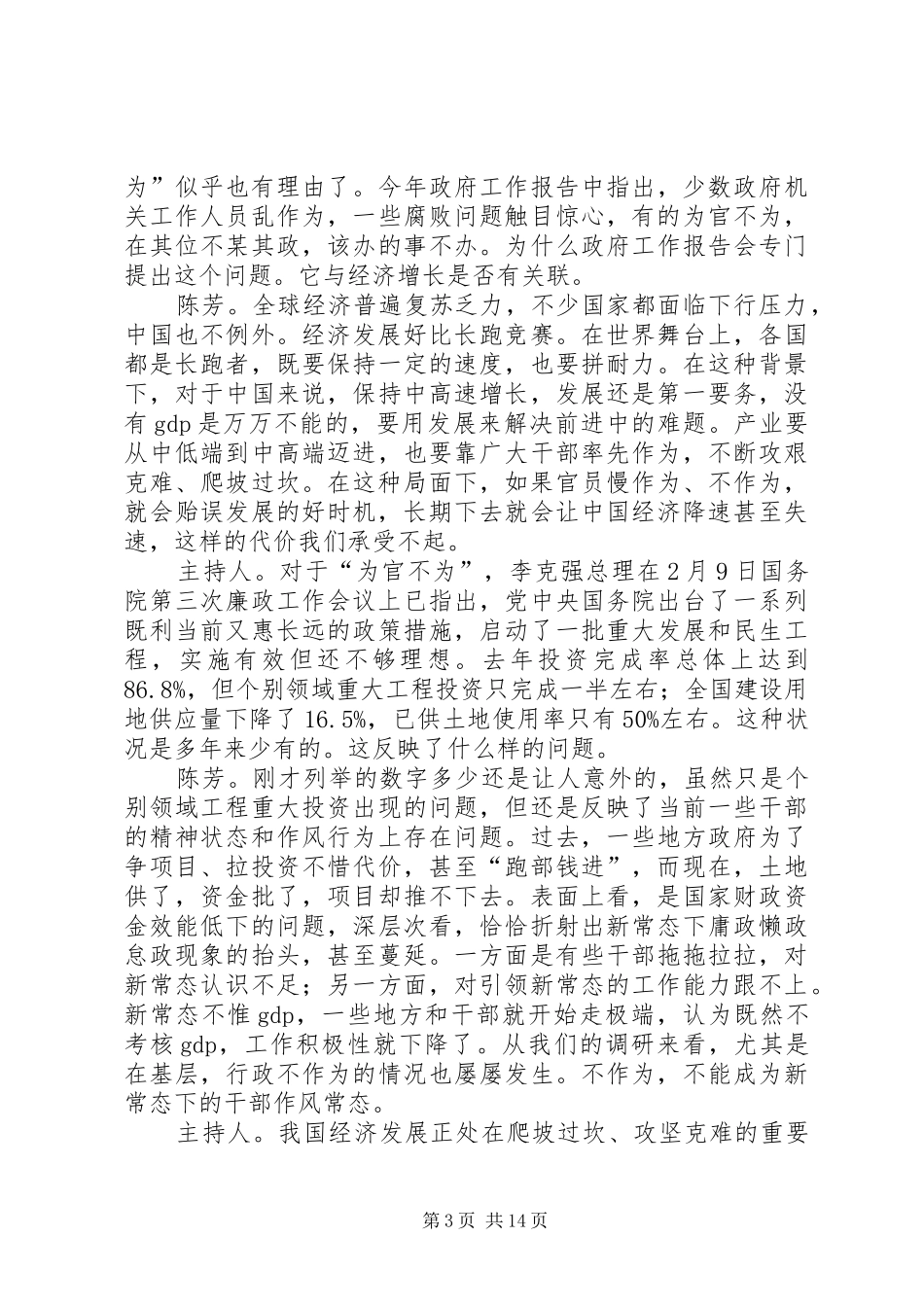 《不为利是图的小董》的读后感_第3页