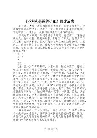 《不为利是图的小董》的读后感