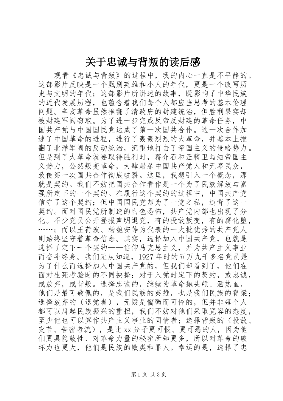 关于忠诚与背叛的读后感_第1页