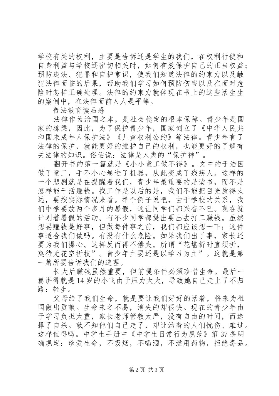 普法学习观后感_第2页