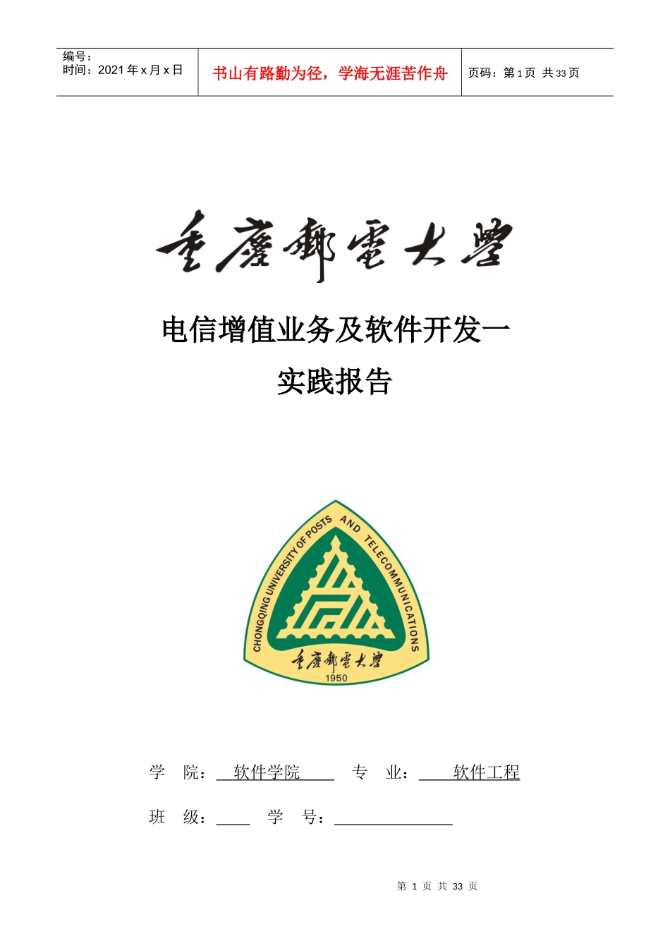 电信增值业务及软件开发实践报告_第1页