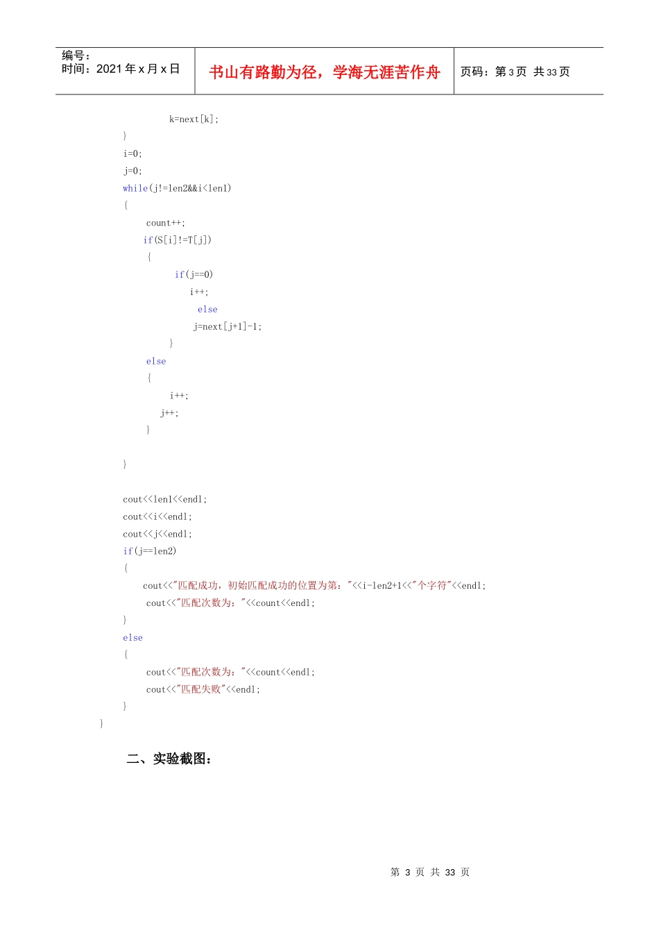 电信增值业务及软件开发实践报告_第3页