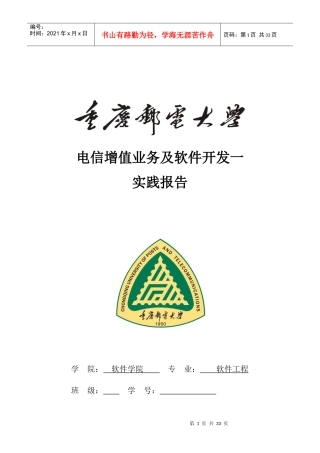 电信增值业务及软件开发实践报告