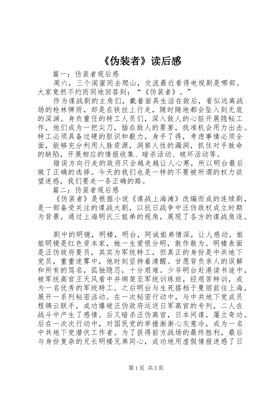 《伪装者》读后感_第1页