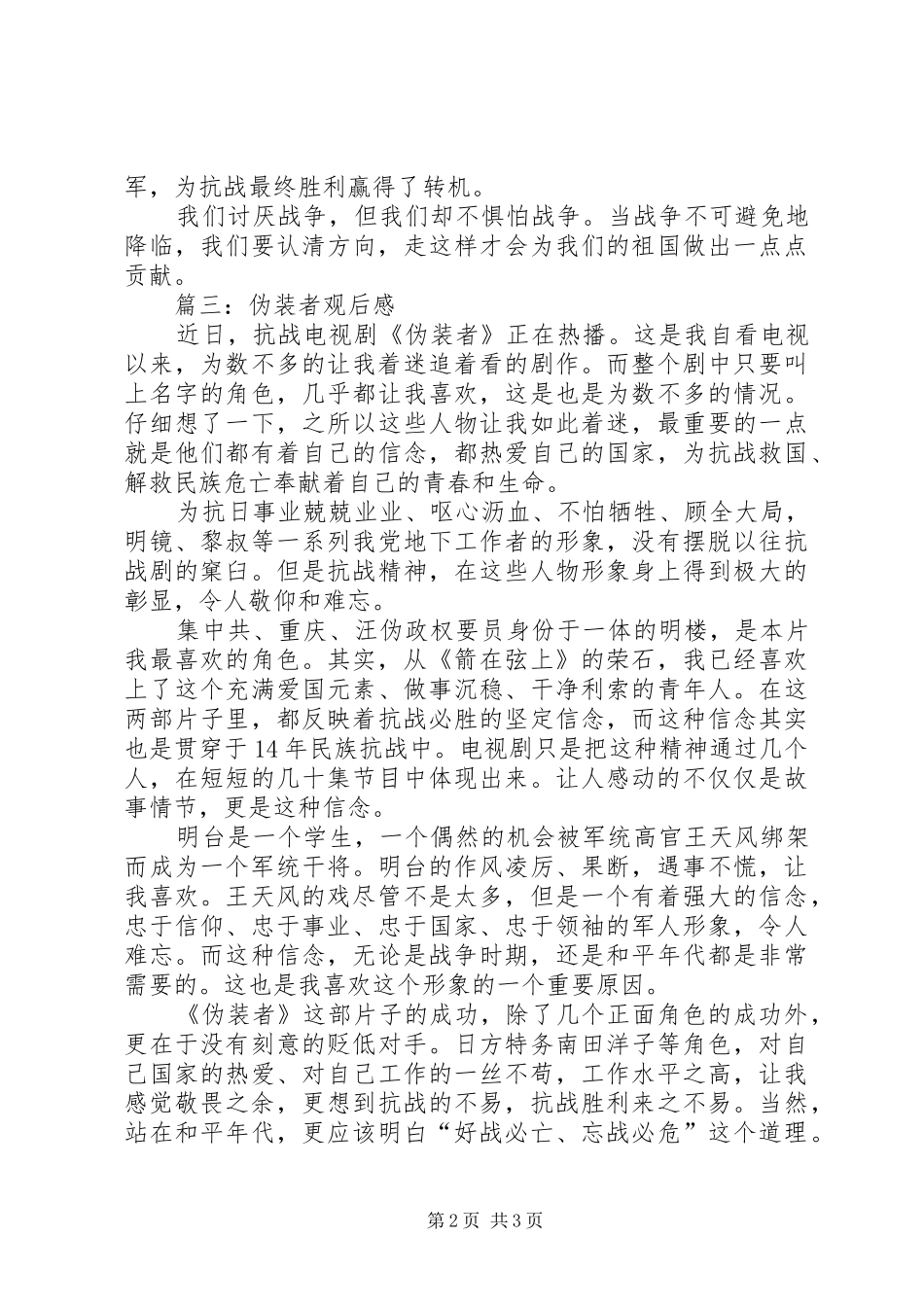 《伪装者》读后感_第2页