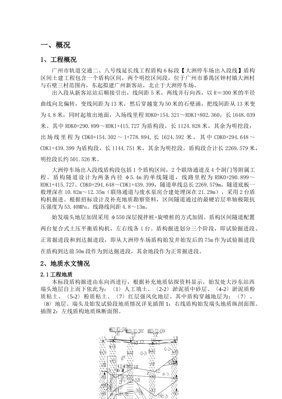 盾构6标始发阶段施工方案_第3页