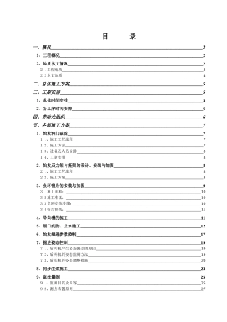 盾构6标始发阶段施工方案