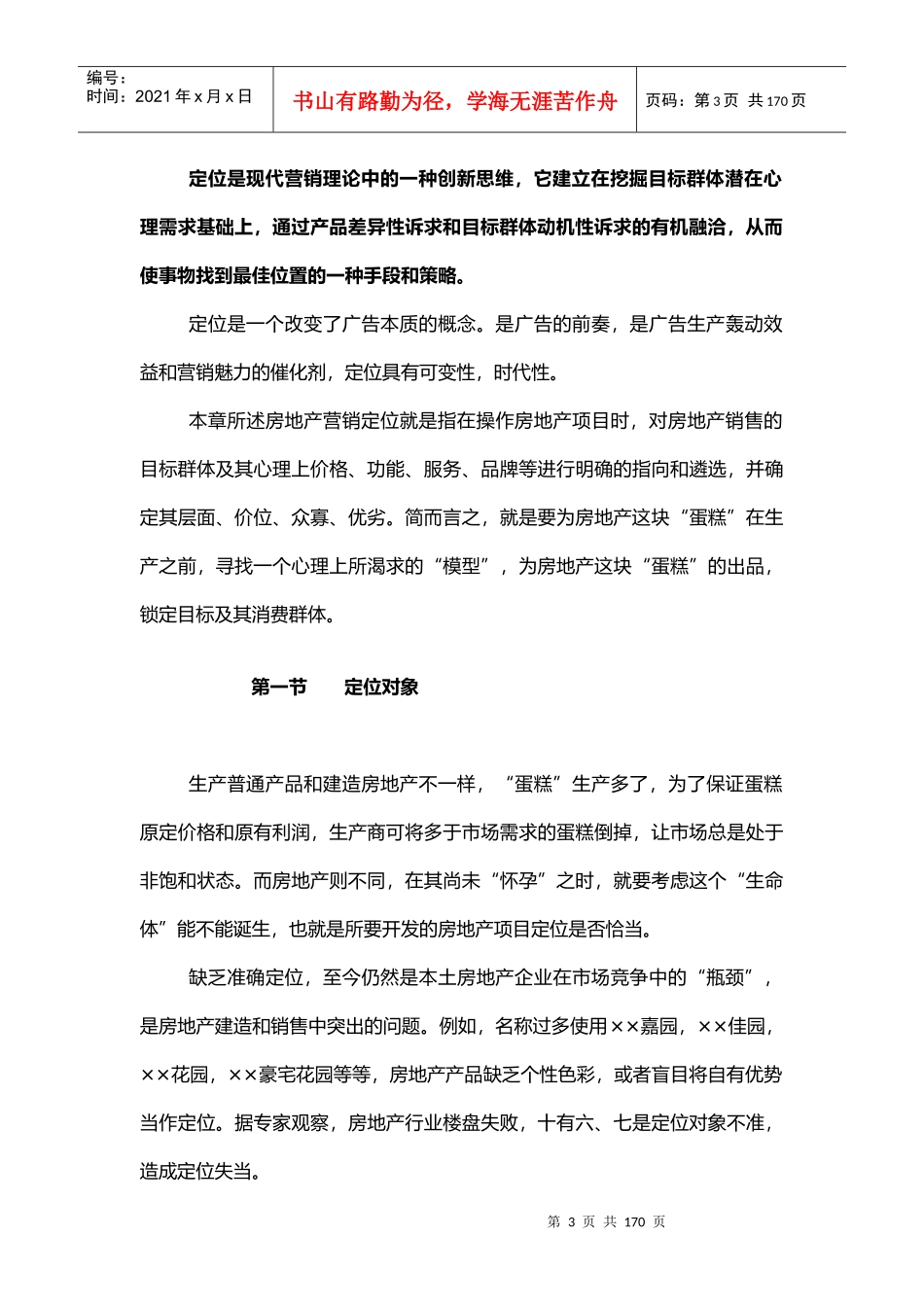 房地产营销定位学培训教程_第3页