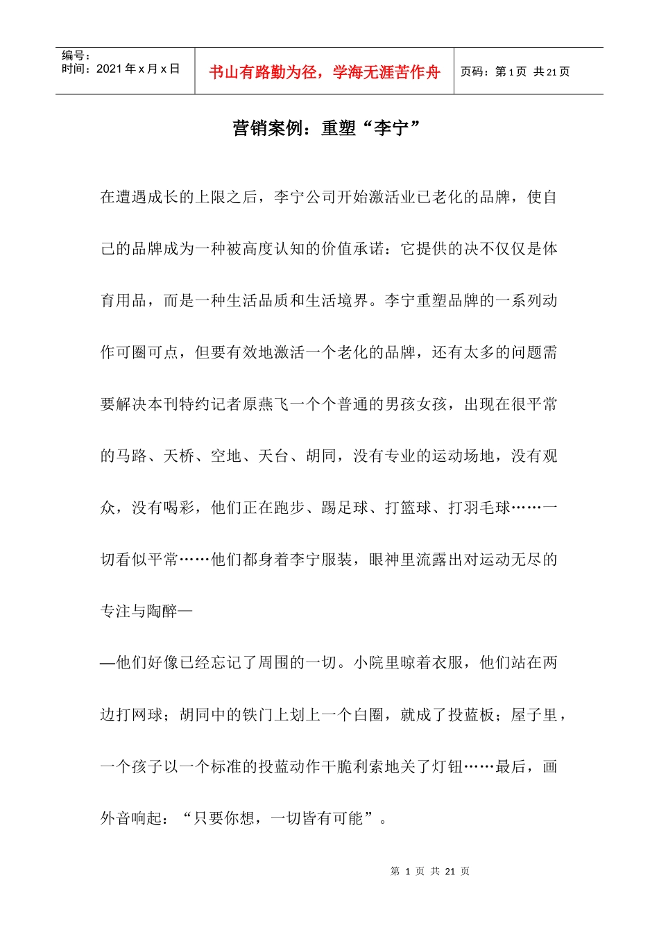 营销案例重塑_第1页