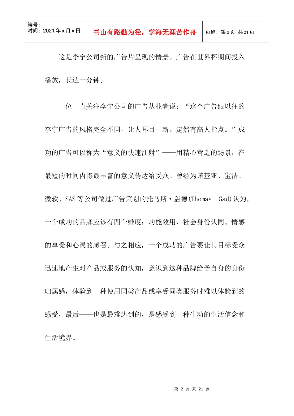 营销案例重塑_第2页