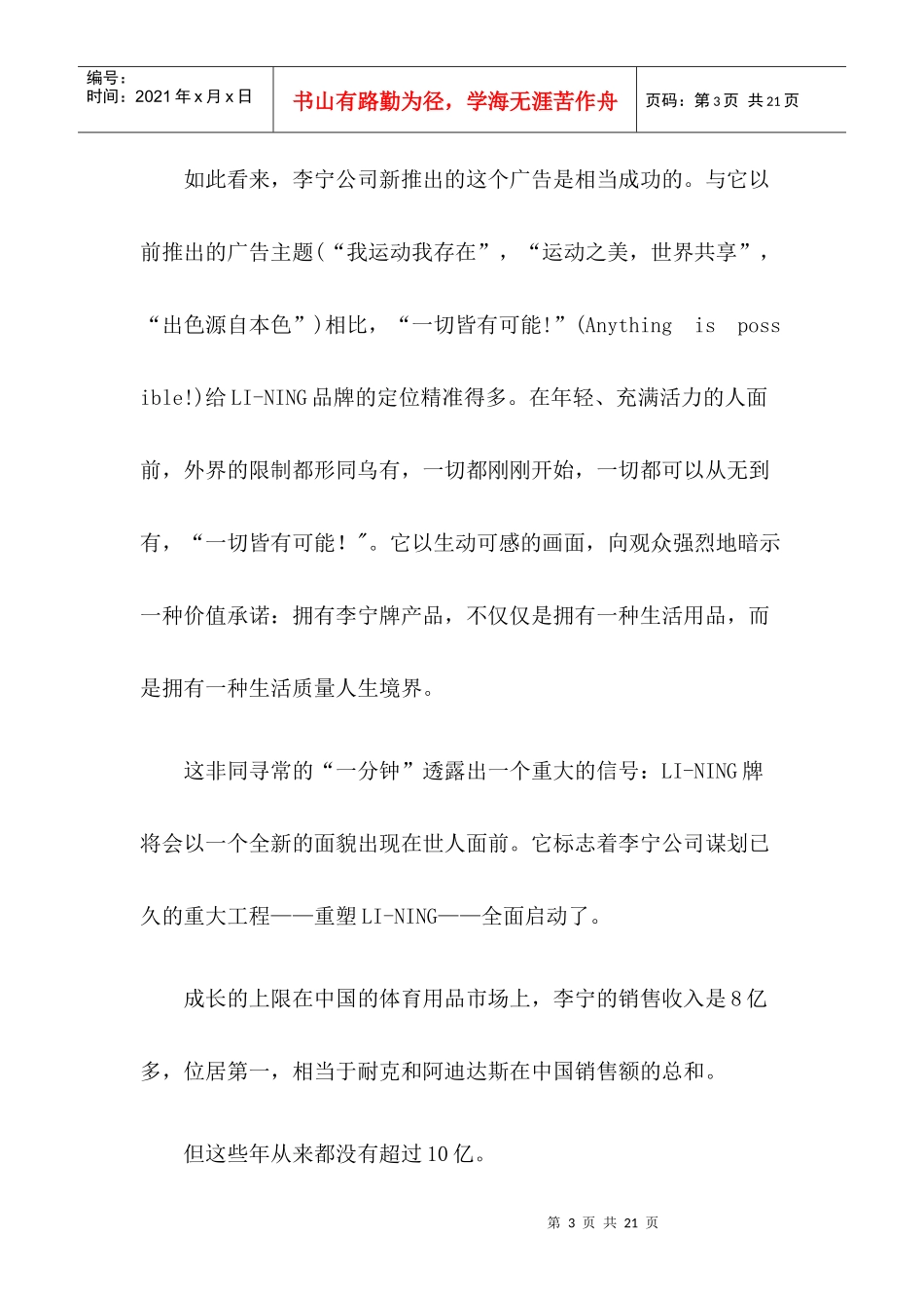 营销案例重塑_第3页