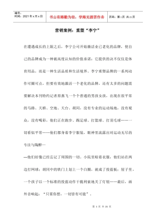 营销案例重塑