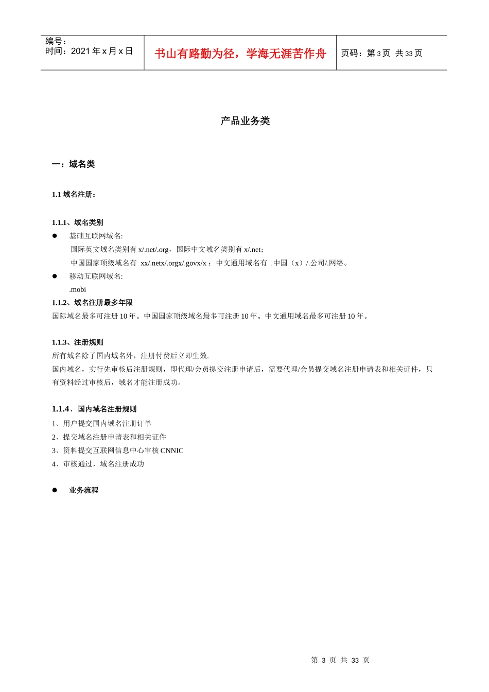 新网互联基础业务业务操作手册_第3页