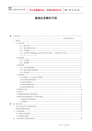 新网互联基础业务业务操作手册