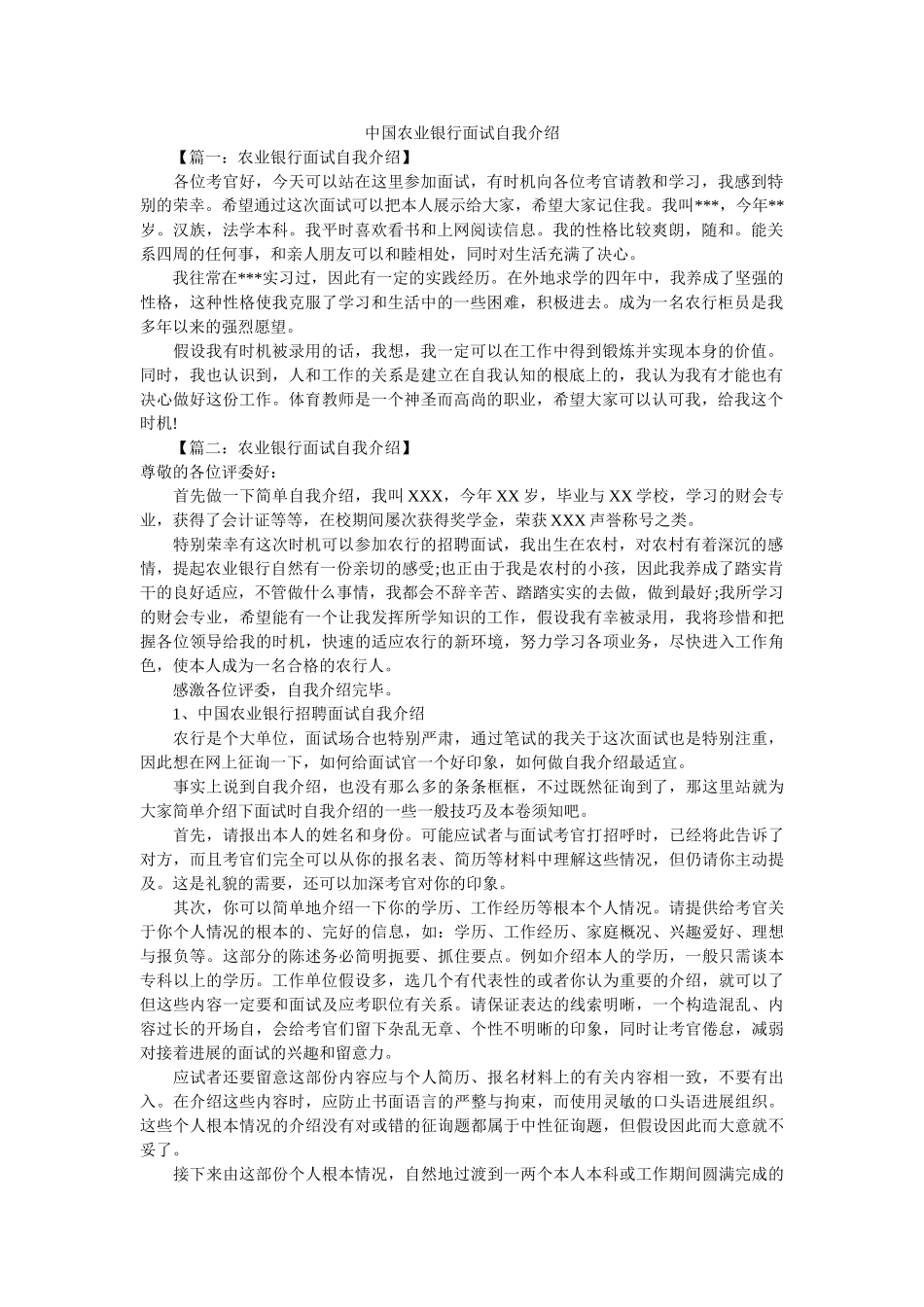 中国农业银行面试自我介绍 _第1页