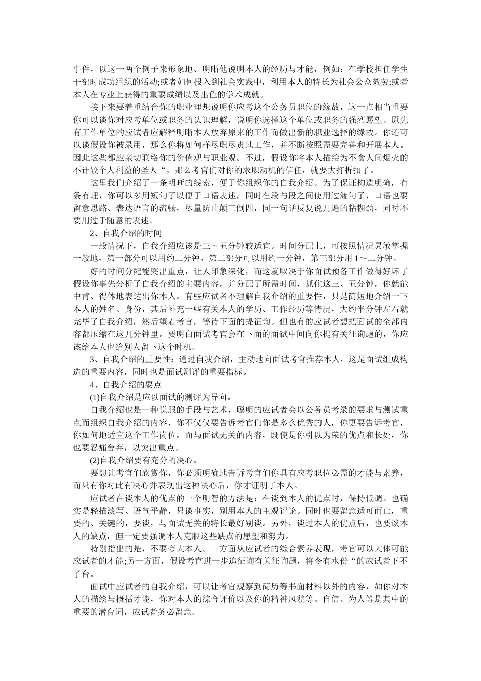 中国农业银行面试自我介绍 _第2页