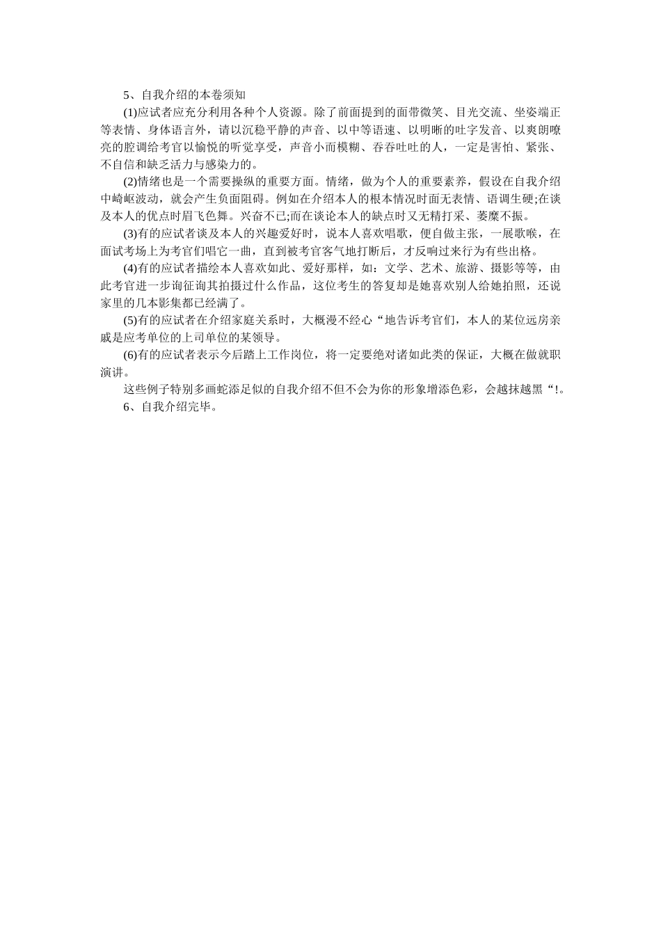 中国农业银行面试自我介绍 _第3页