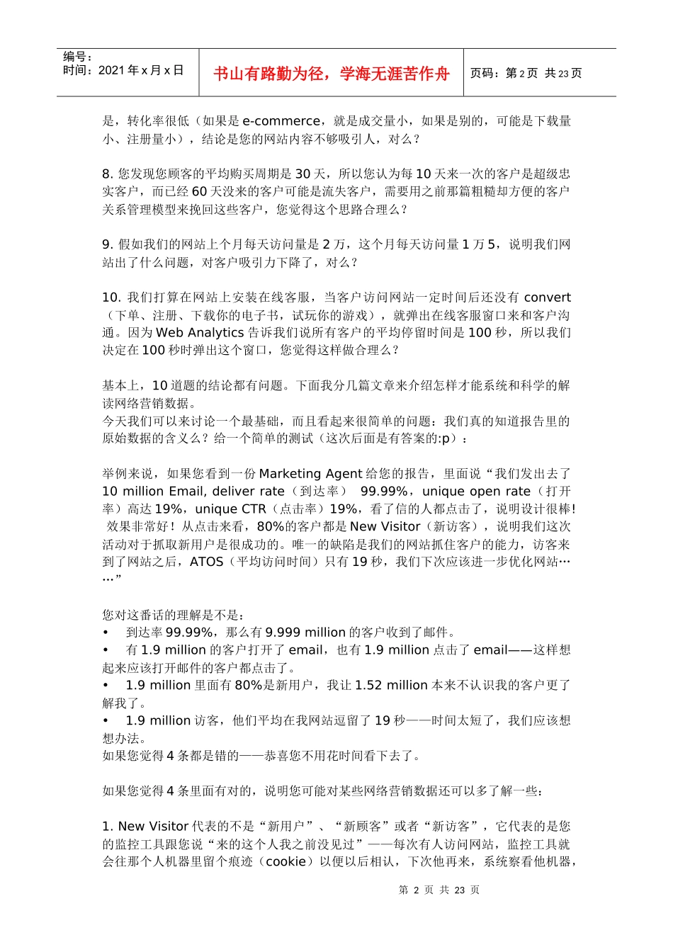 网络营销基础知识_第2页