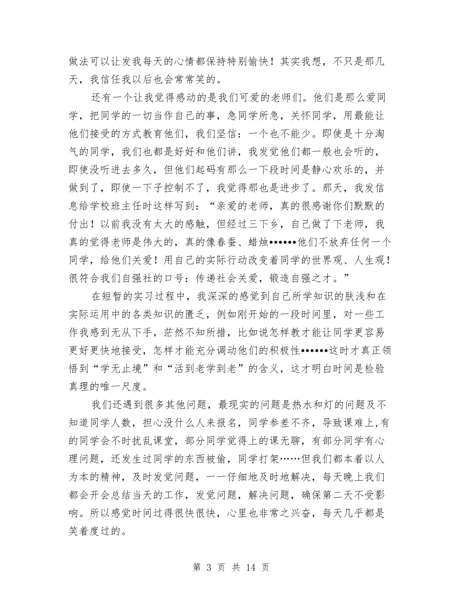 2024年三下乡社会实践活动总结与2024年三下乡社会实践活动总结4篇汇编_第3页