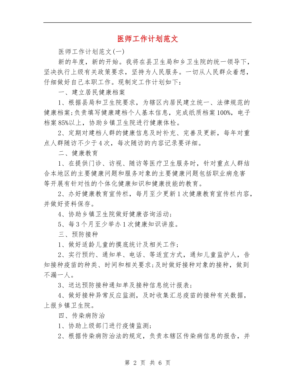 医师工作计划范文_第2页