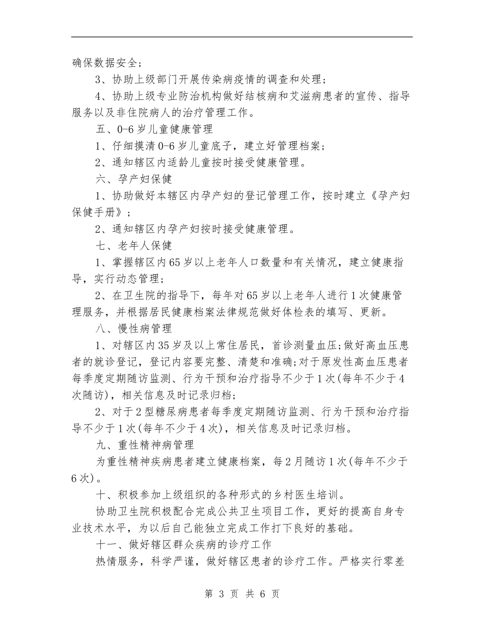 医师工作计划范文_第3页