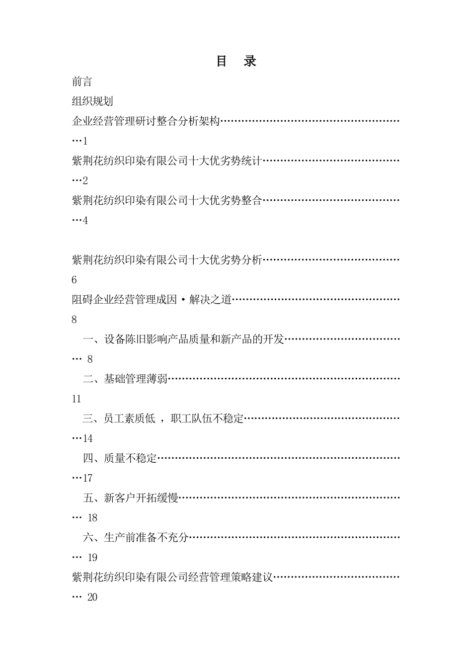 烟台中策啤酒销售公司销售备战营整合分析报告_第2页