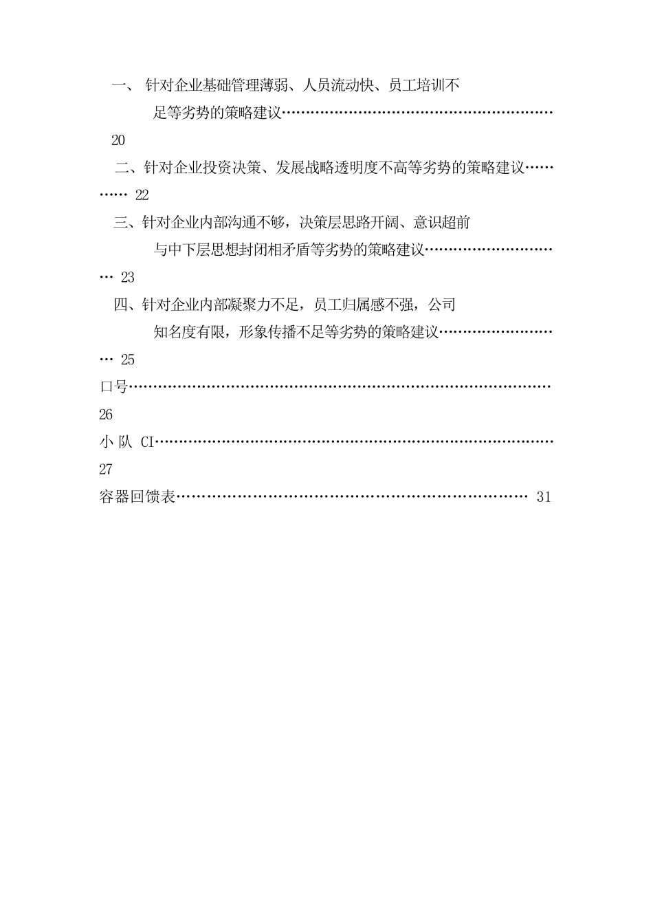 烟台中策啤酒销售公司销售备战营整合分析报告_第3页