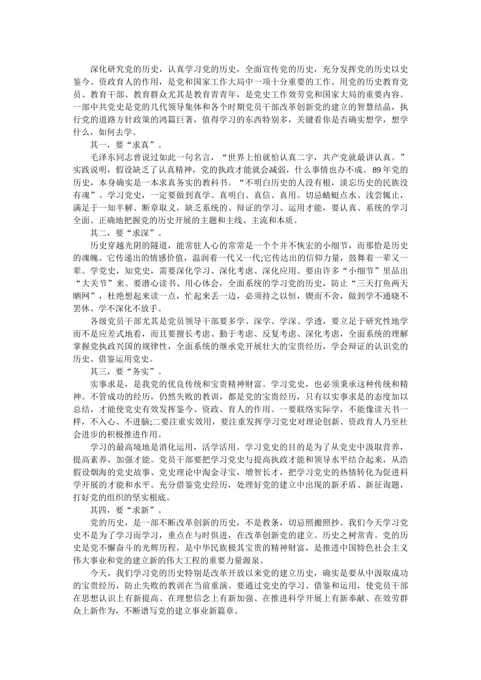 最新党史心得体会 党史心得体会1500字范文 _第2页