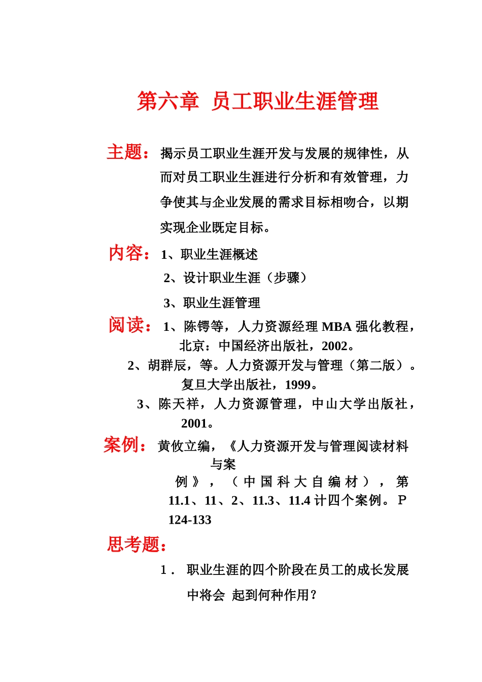 职业生涯设计与管理_第1页