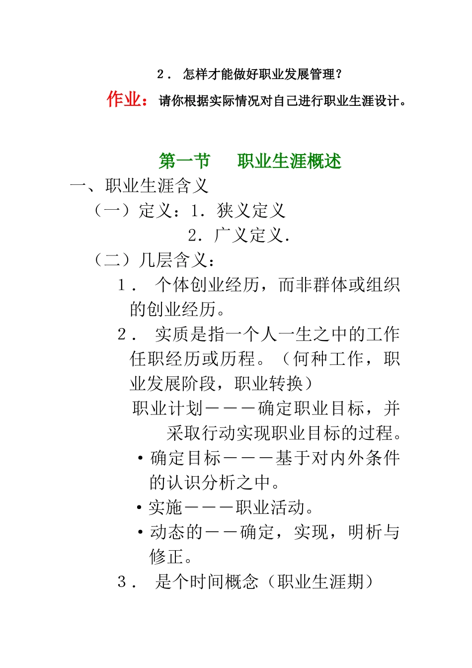 职业生涯设计与管理_第2页