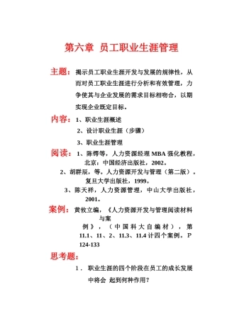 职业生涯设计与管理