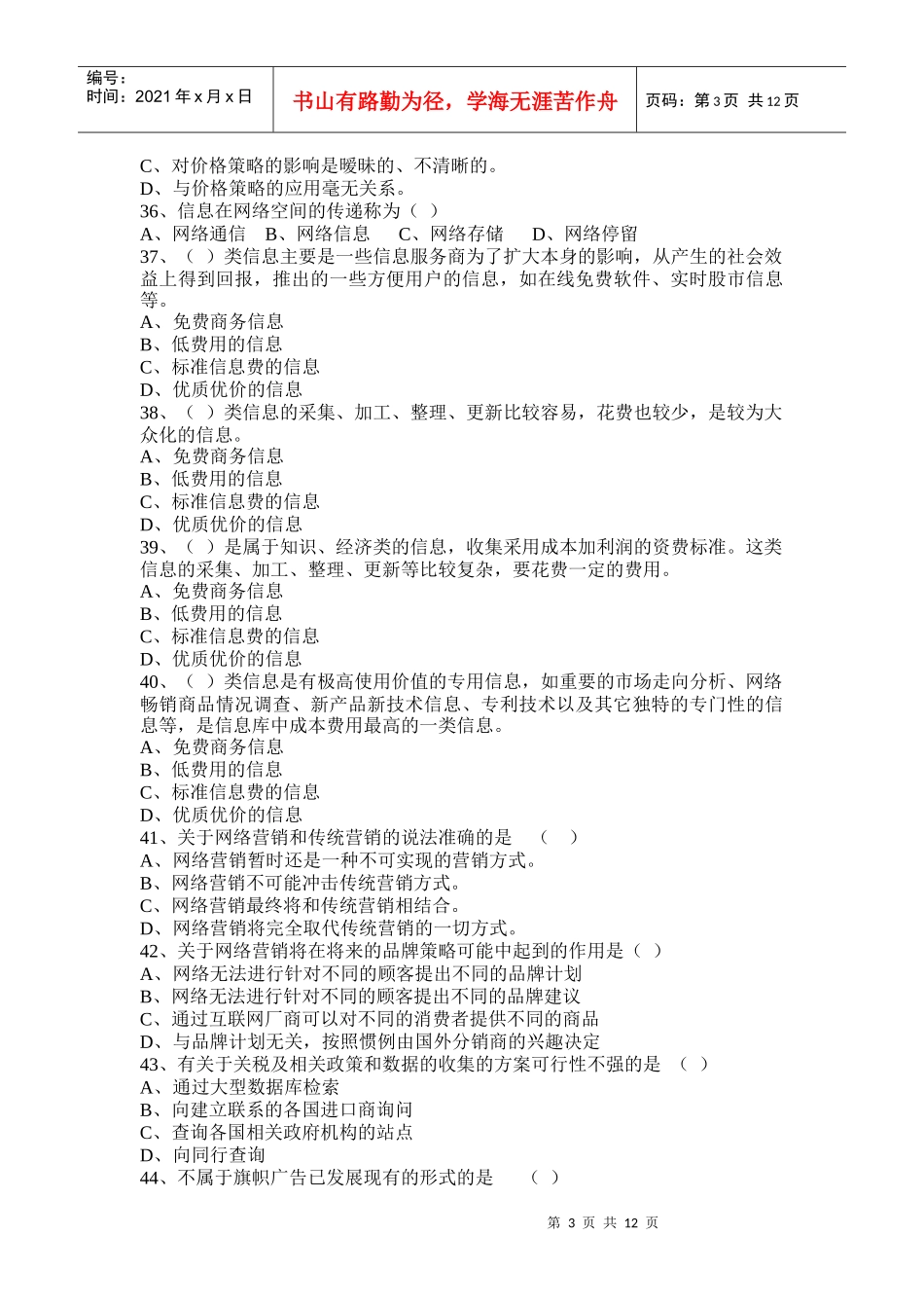 网络营销试题库1_第3页