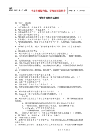 网络营销试题库1