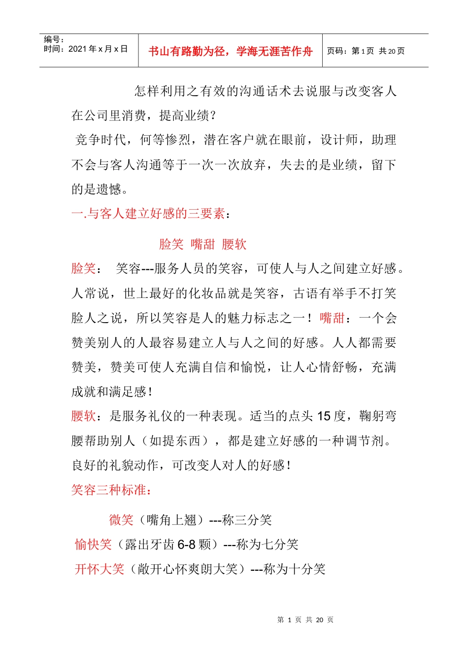 装饰公司营销话术技巧_第1页