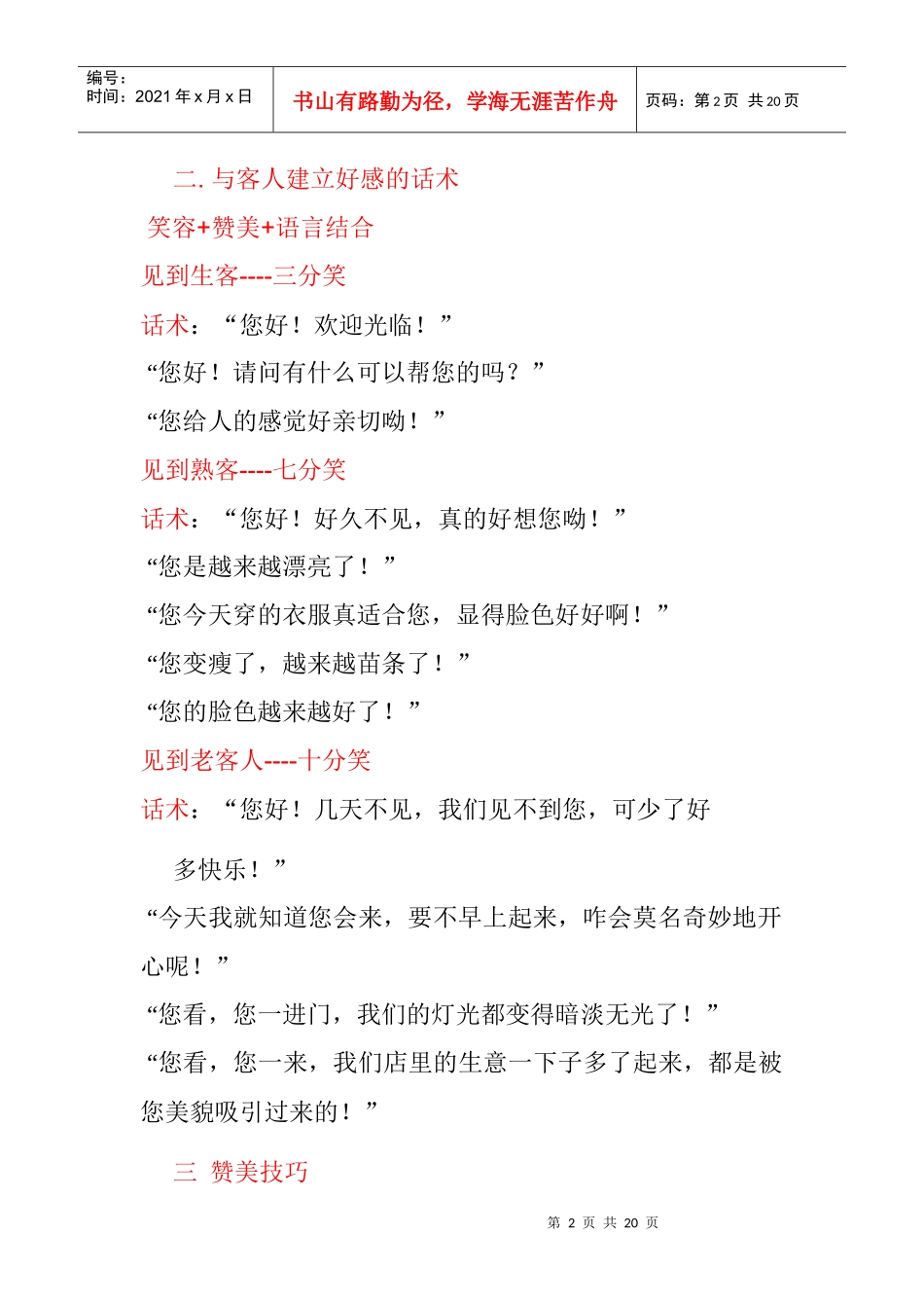 装饰公司营销话术技巧_第2页