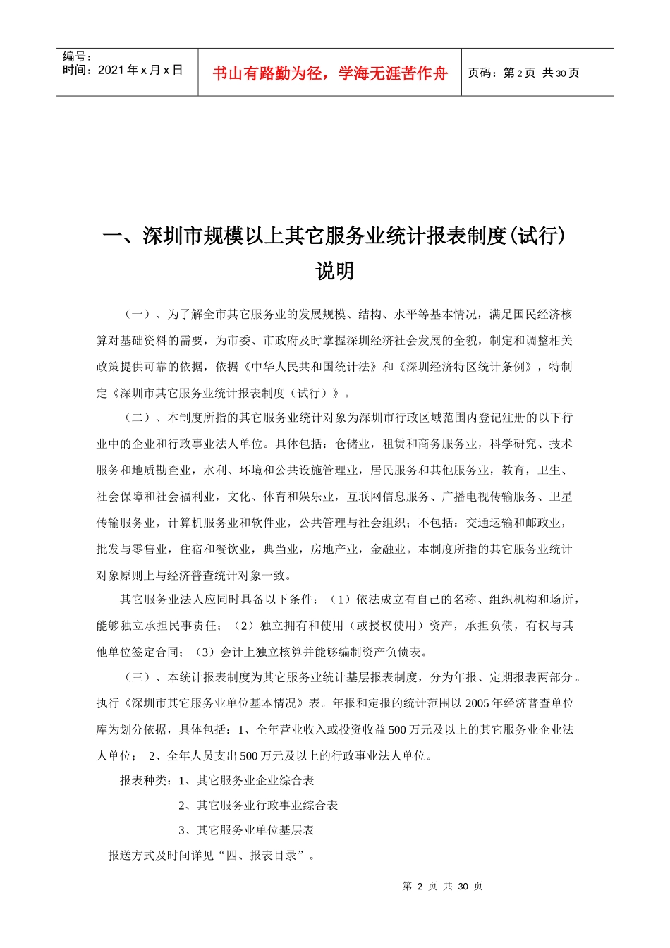 深圳市规模以上其它服务业_第3页