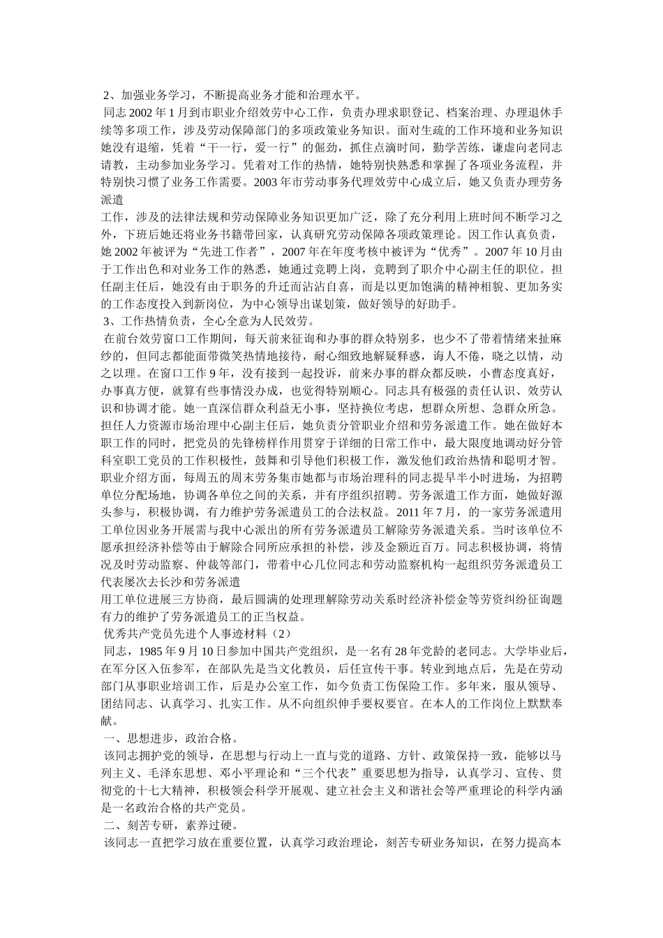 优秀党员精选 _第2页