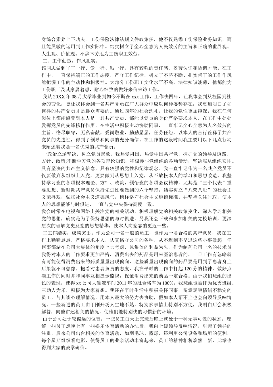 优秀党员精选 _第3页