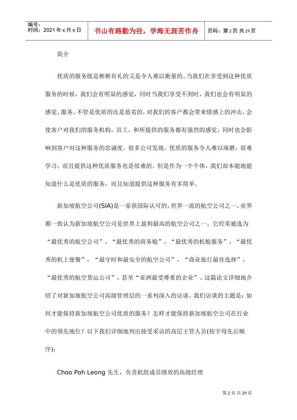 某某航空公司保持优质的服务的方法_第2页