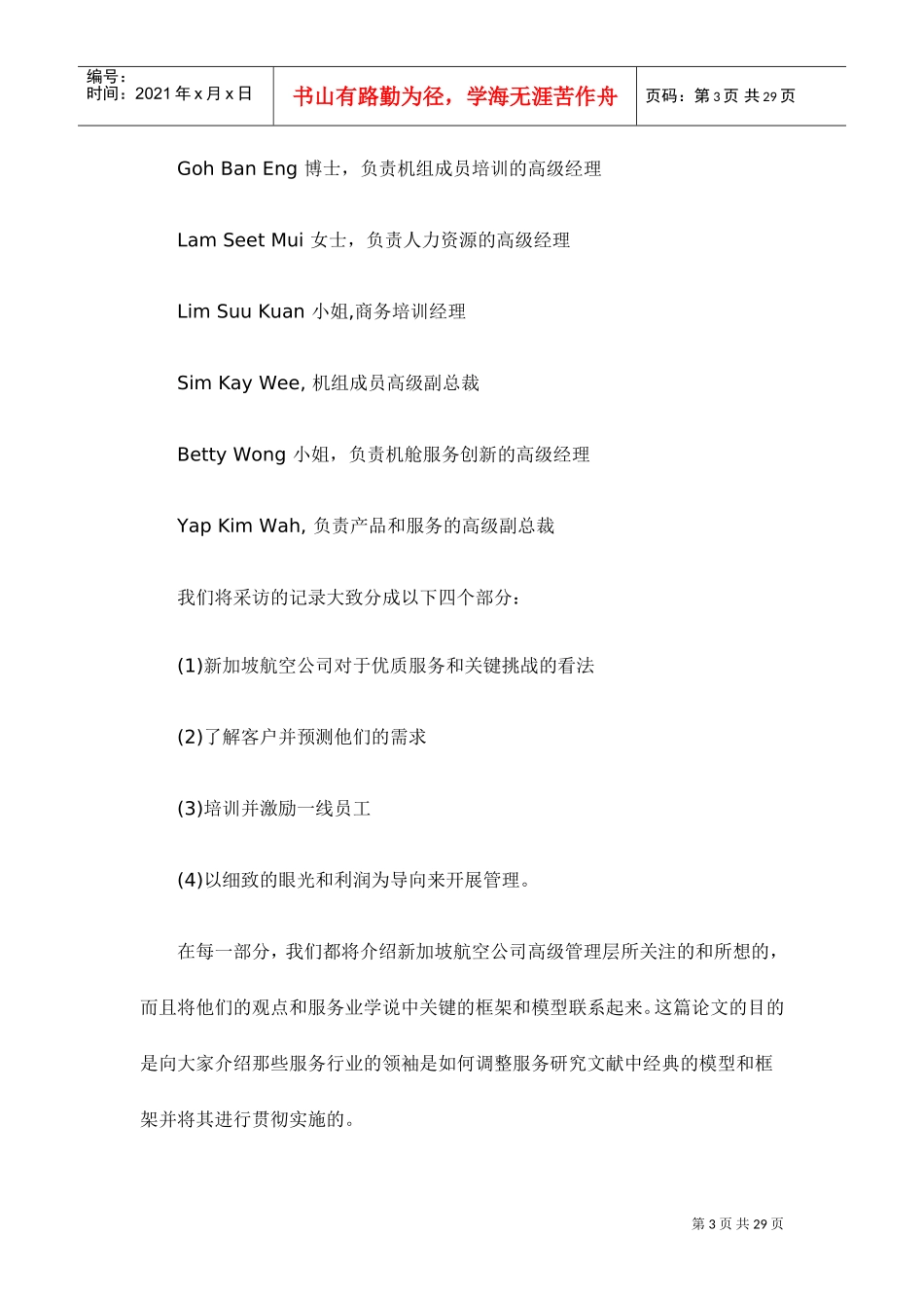 某某航空公司保持优质的服务的方法_第3页