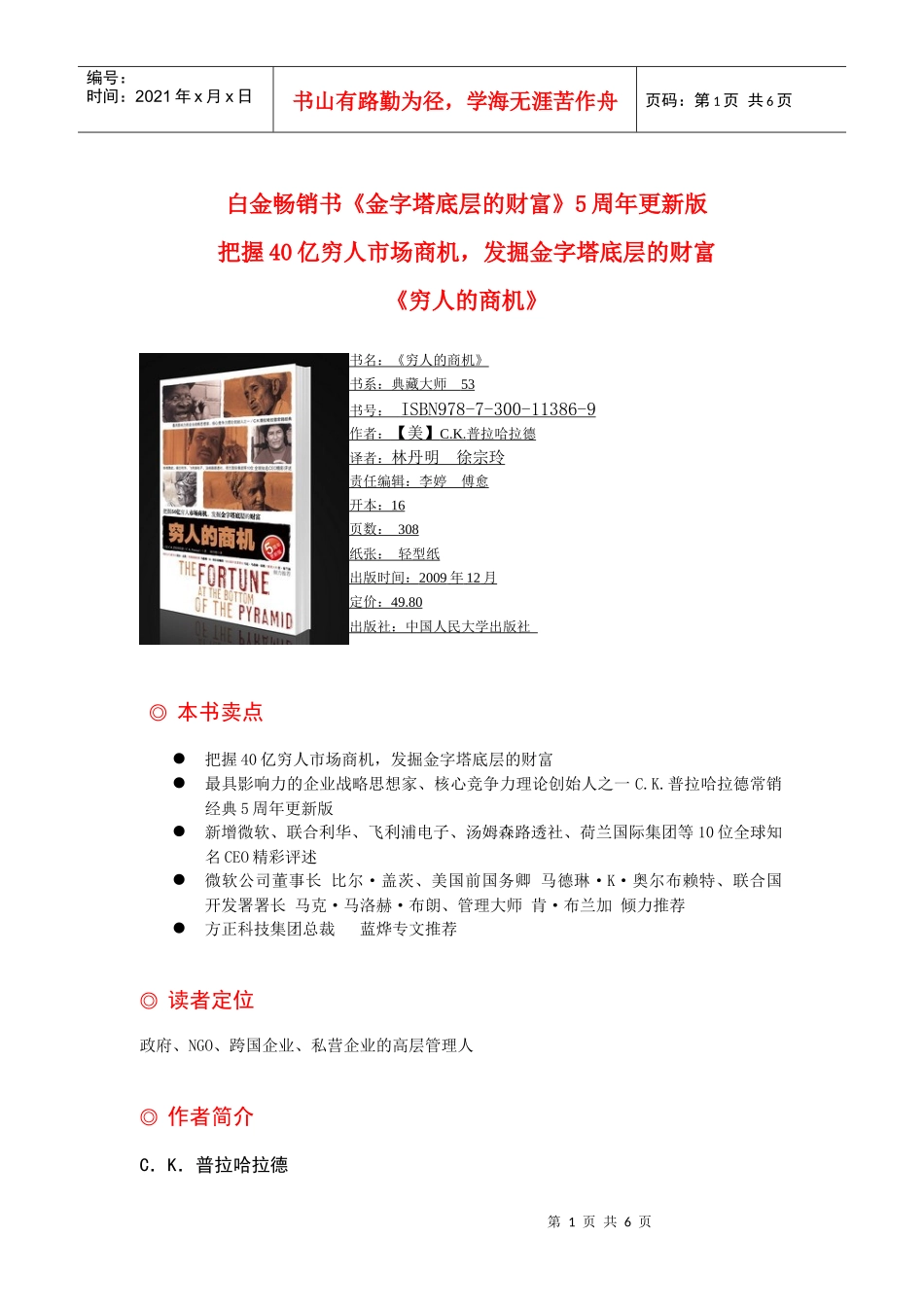 白金畅销书金字塔底层的财富5周年更新版_第1页