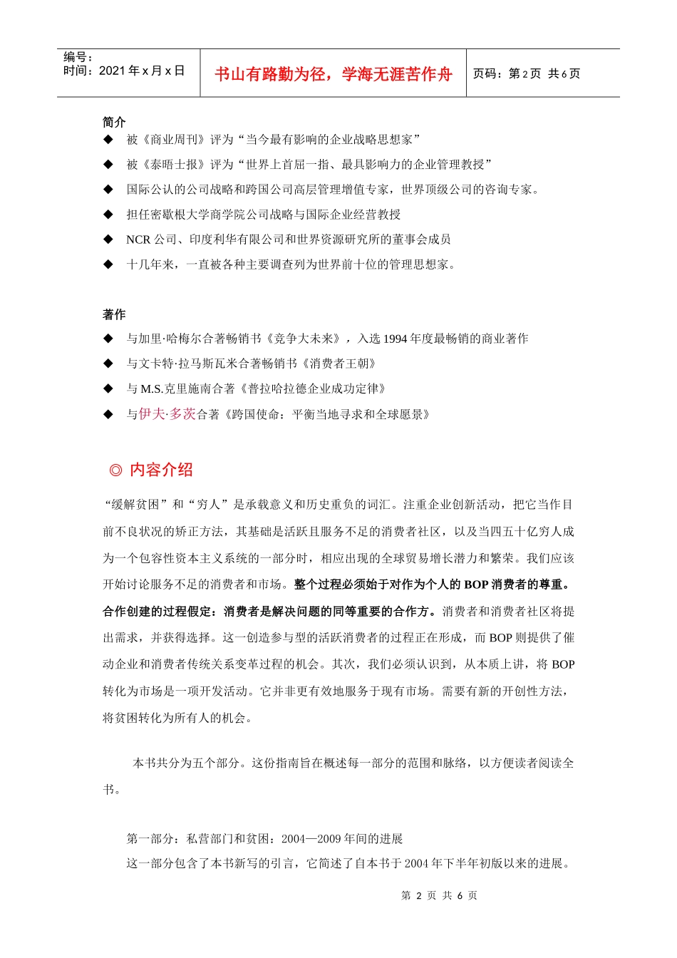 白金畅销书金字塔底层的财富5周年更新版_第2页