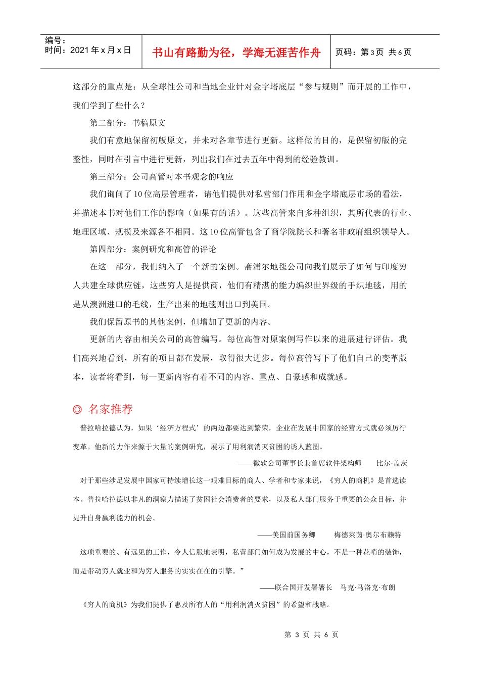 白金畅销书金字塔底层的财富5周年更新版_第3页