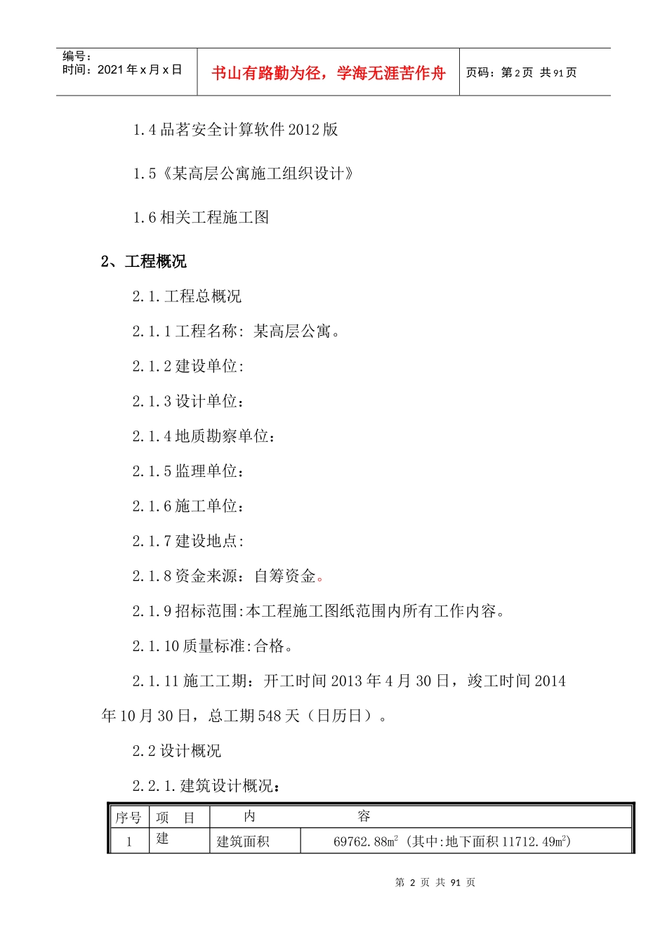 某高层公寓模板工程施工方案_第3页