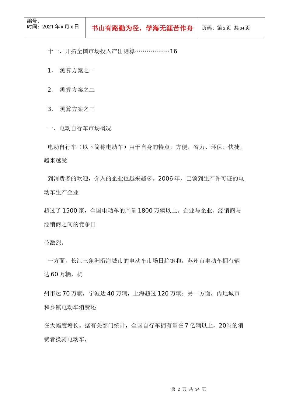 某品牌电动车在我国的营销方案_第2页