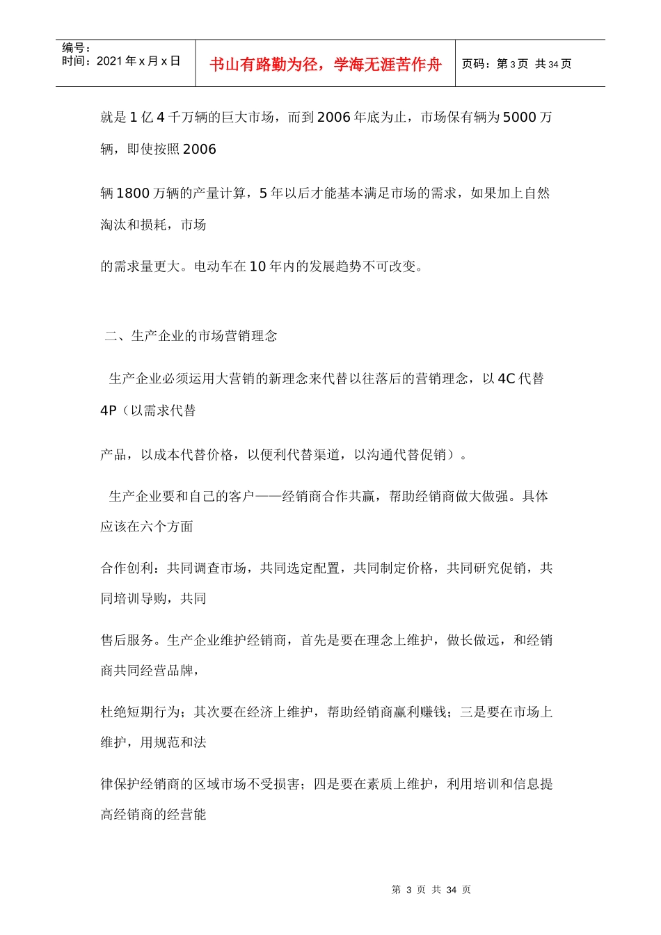 某品牌电动车在我国的营销方案_第3页
