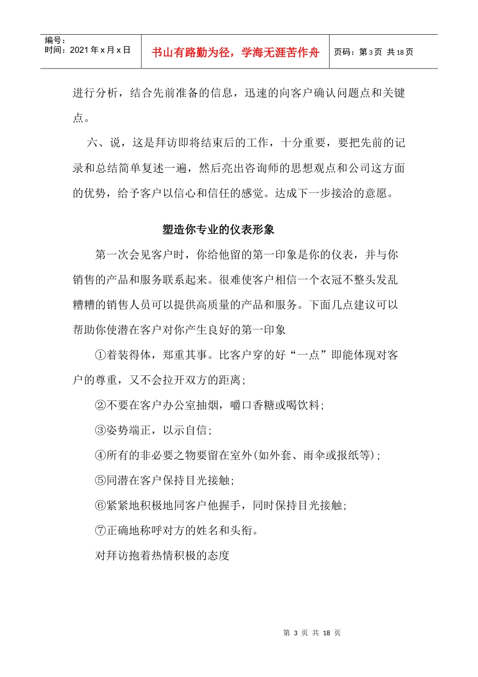 浅析拜访客户须知_第3页
