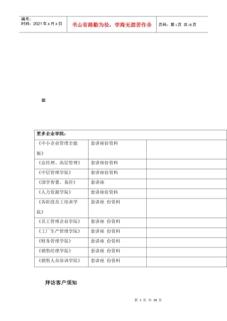 浅析拜访客户须知