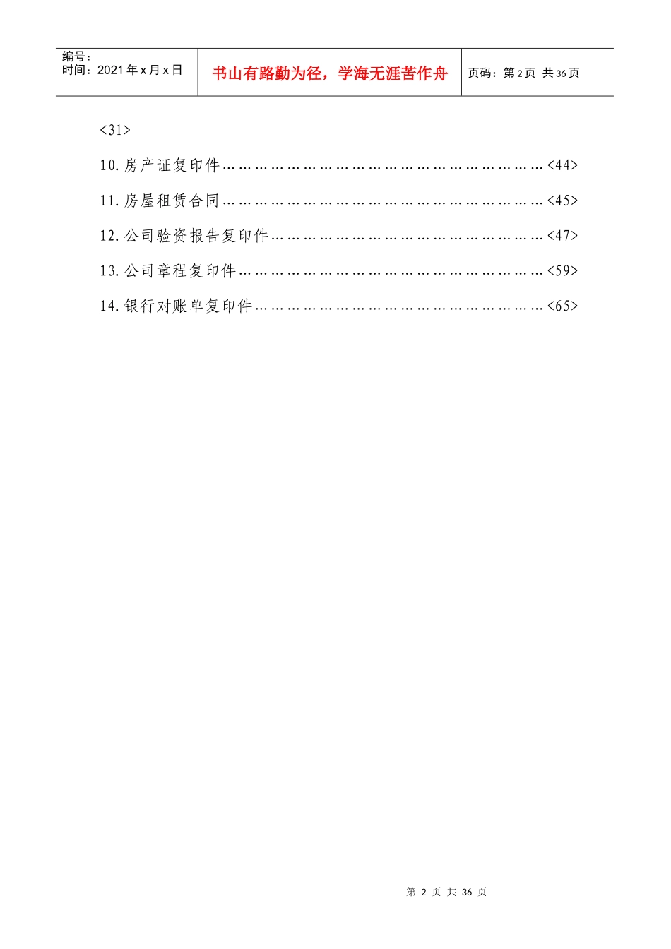 辽宁省增值电信业务经营许可证申请材料-范本1_第3页